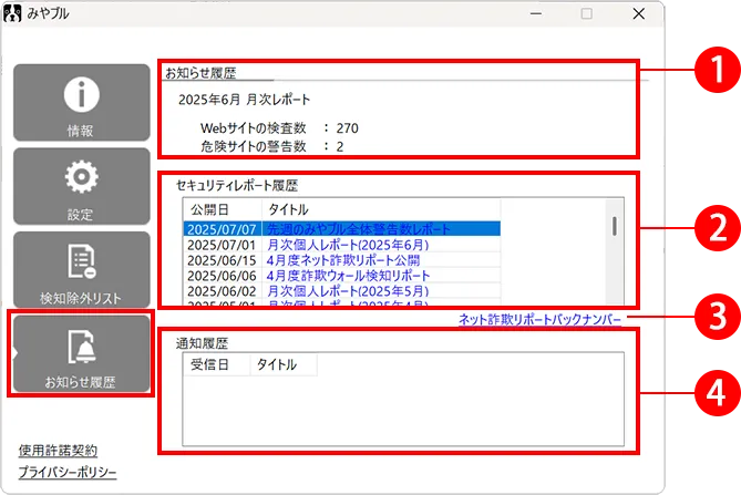 アプリトップ画面「お知らせ履歴」