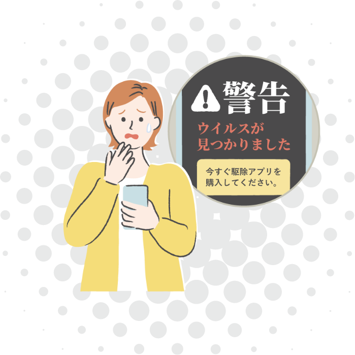 偽警告