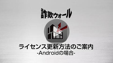 ライセンス更新手続き(Windows・mac OS)