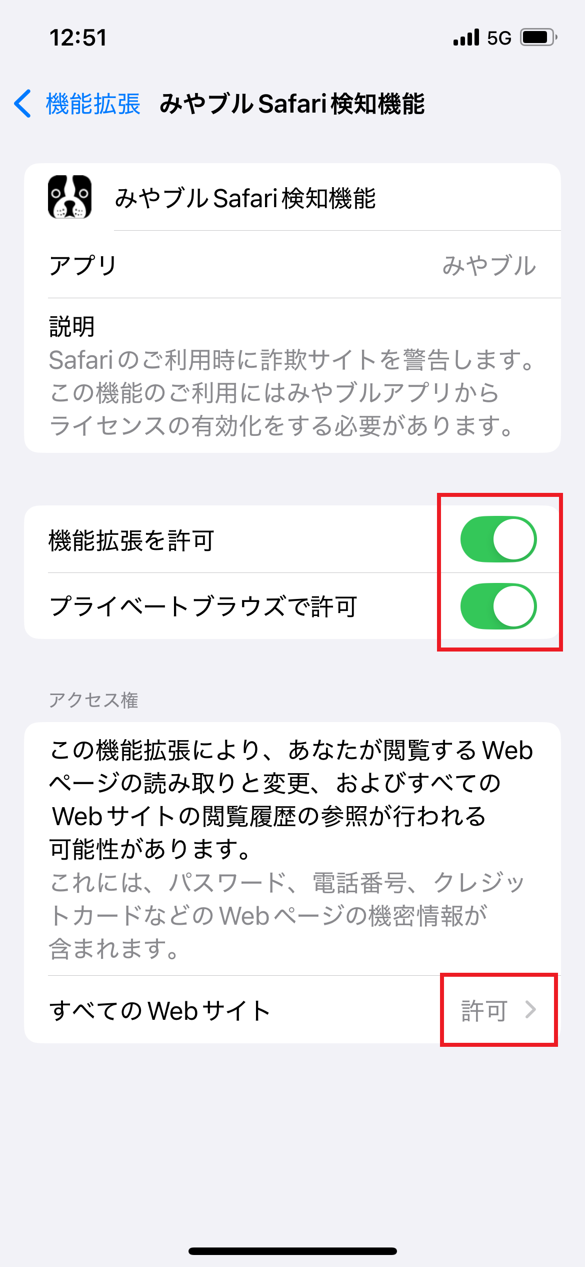 みやブル拡張機能設定