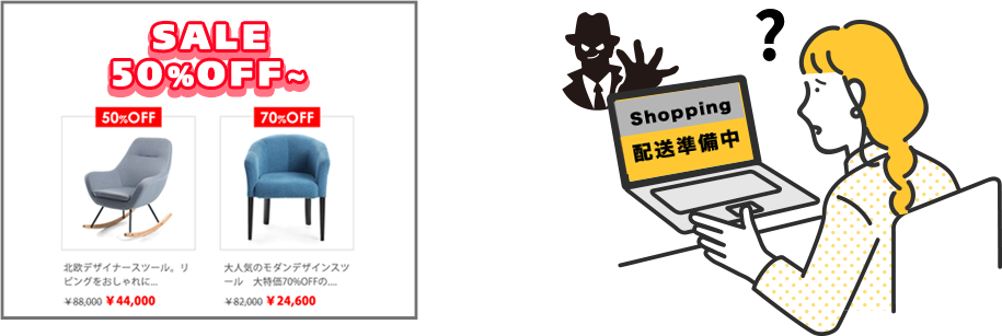 偽販売サイト