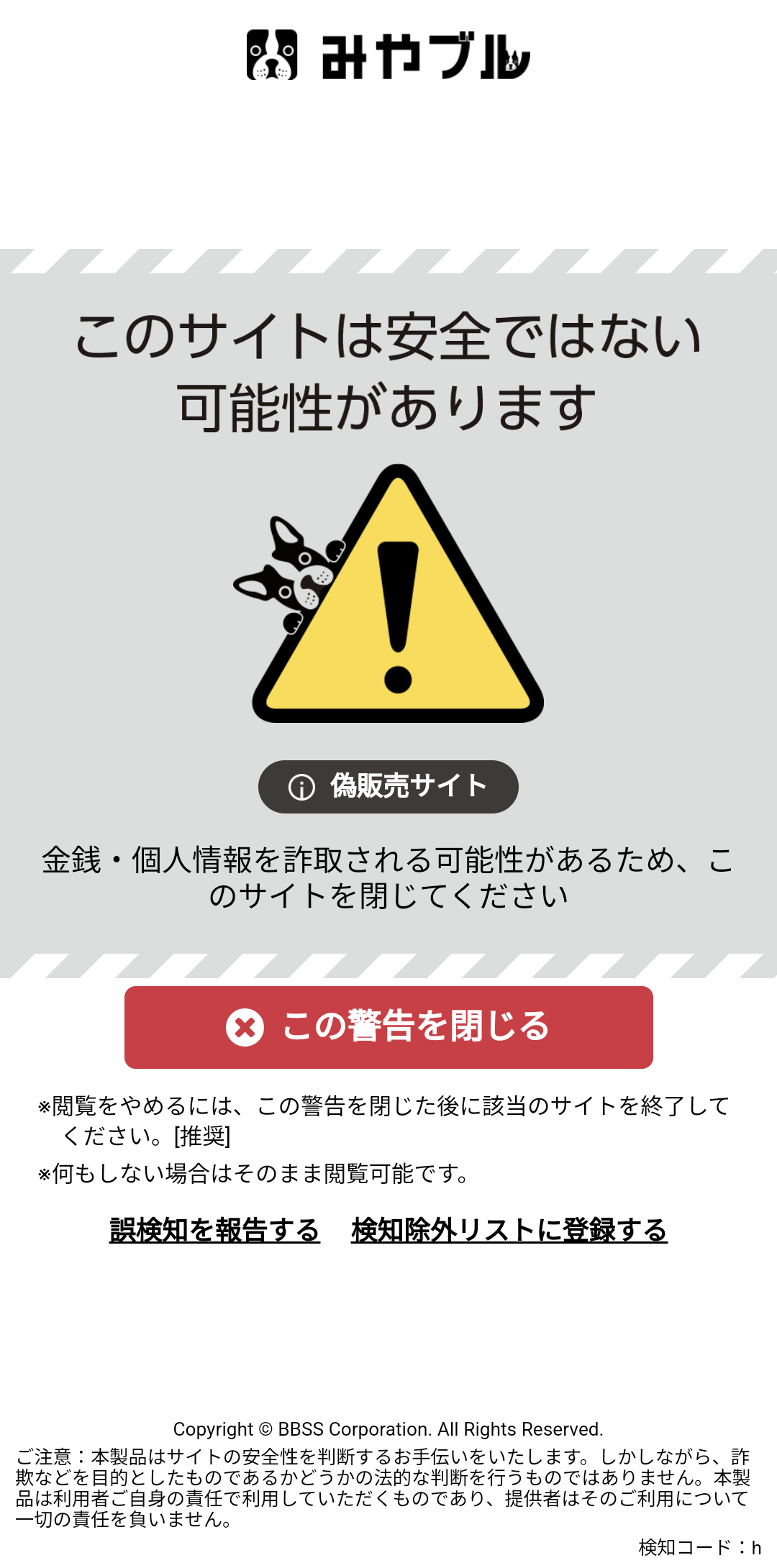 新警告画面