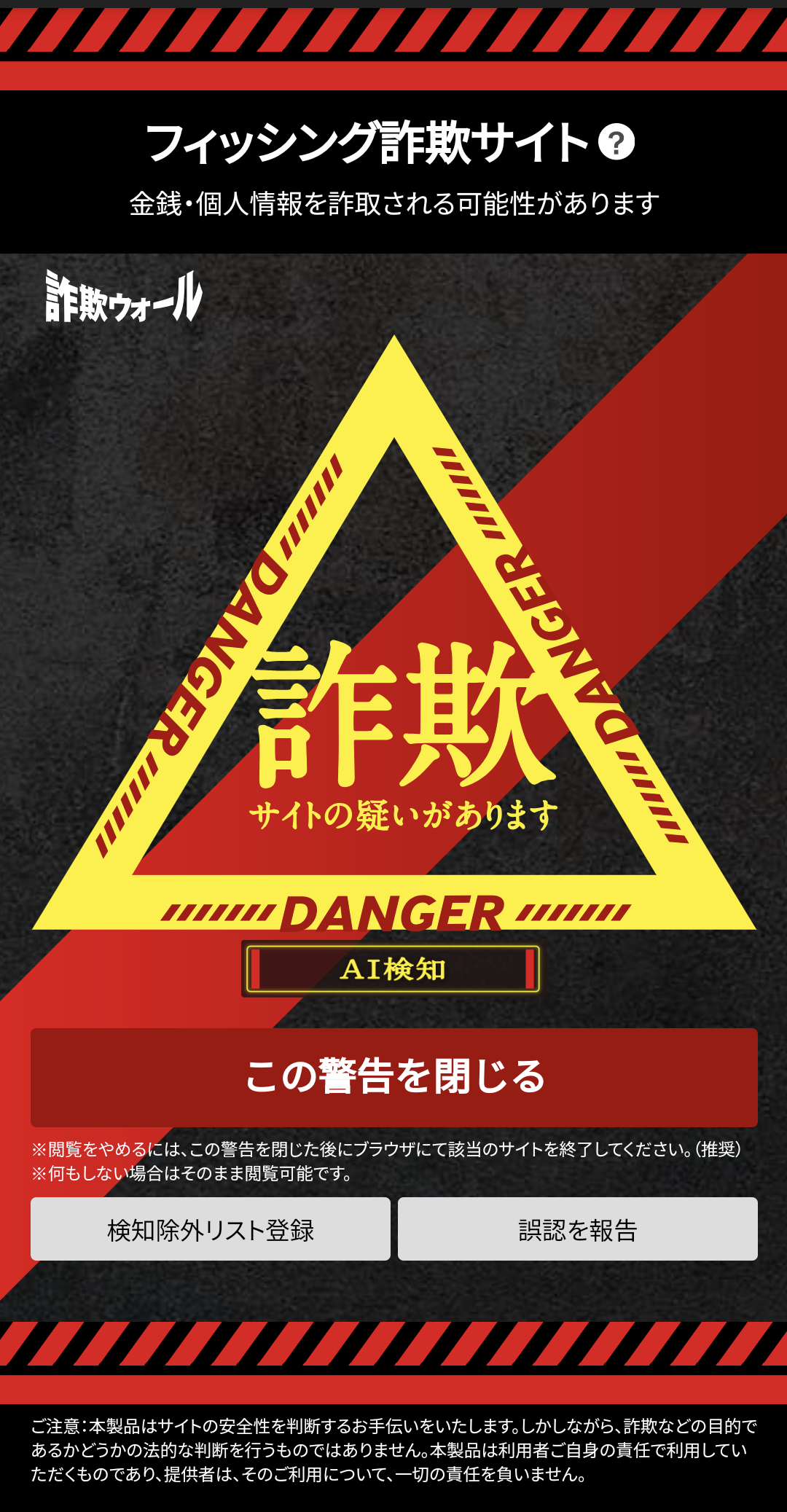 旧警告画面