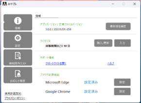 メイン画面（PC）刷新前