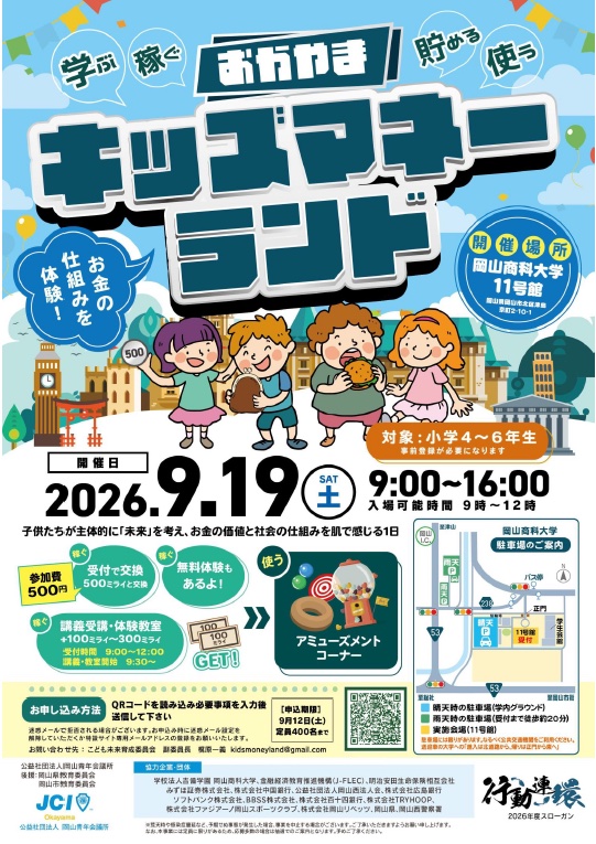 おかやまキッズマネーランド チラシ