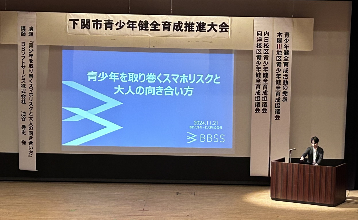 下関市青少年健全育成推進大会の様子