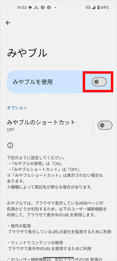 ユーザー補助機能許可設定画面