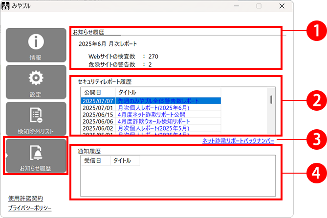 アプリトップ画面「お知らせ履歴」