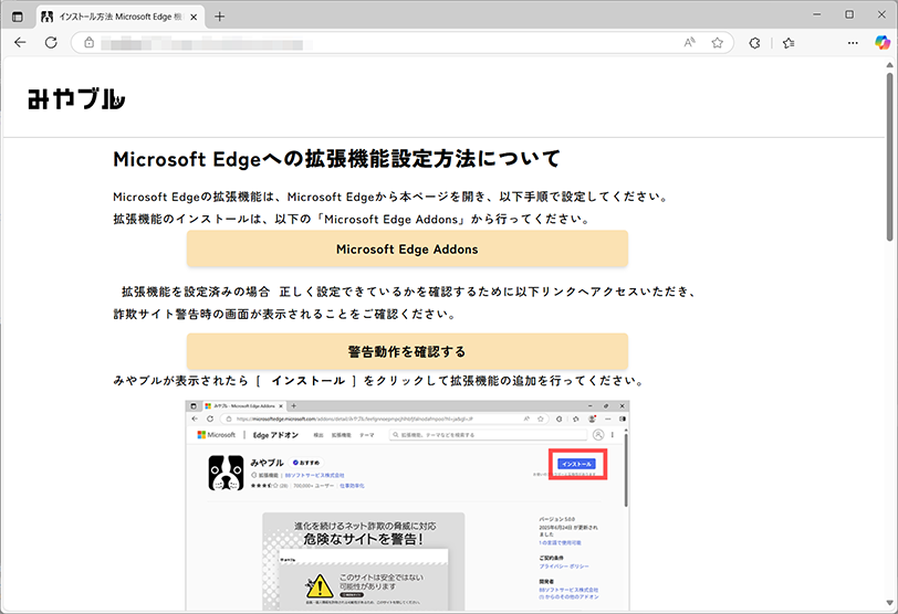 Microsoft Edge設定手順ページ