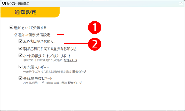 win_setting_notification.png